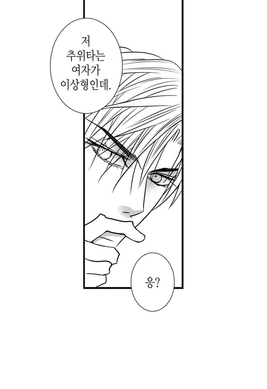 일하고 싸우고 사랑하라 40화 23