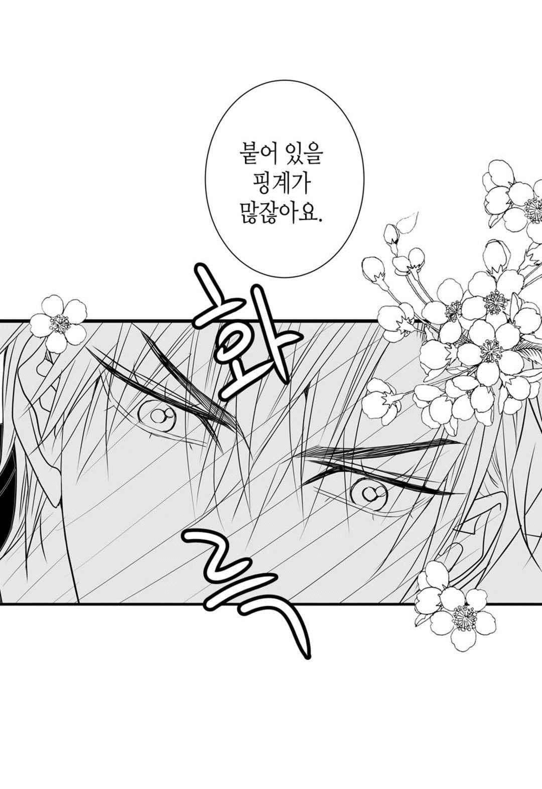 일하고 싸우고 사랑하라 40화 25