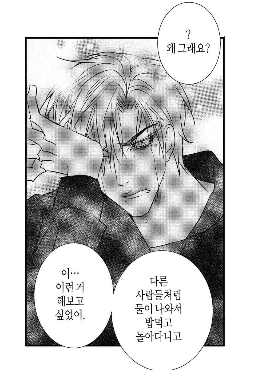 일하고 싸우고 사랑하라 40화 36