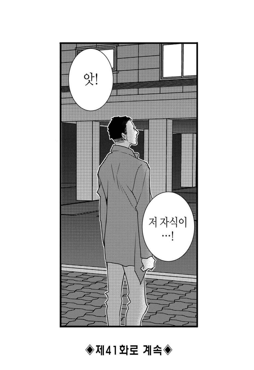 일하고 싸우고 사랑하라 40화 51