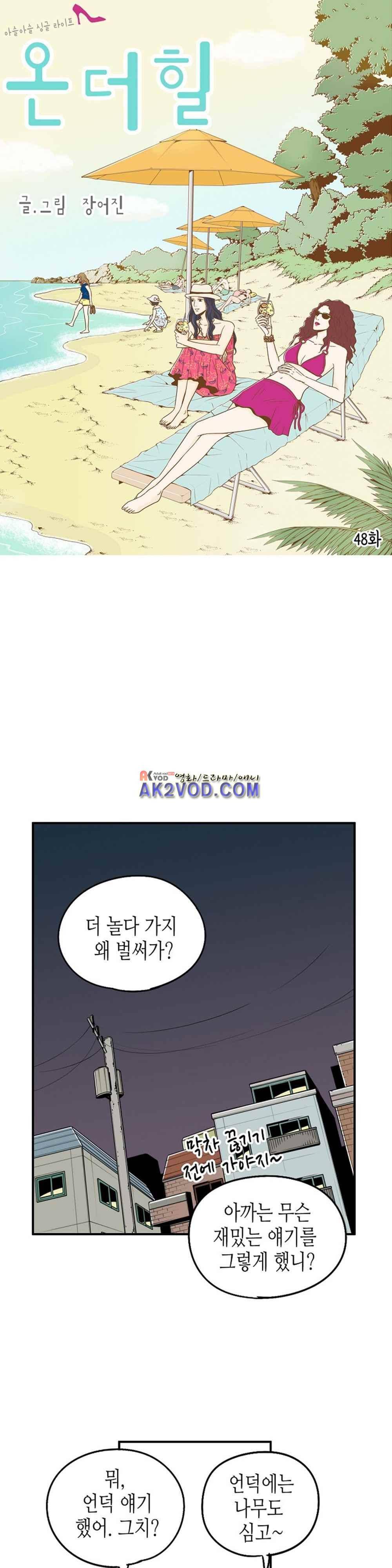 온더힐 48화 1
