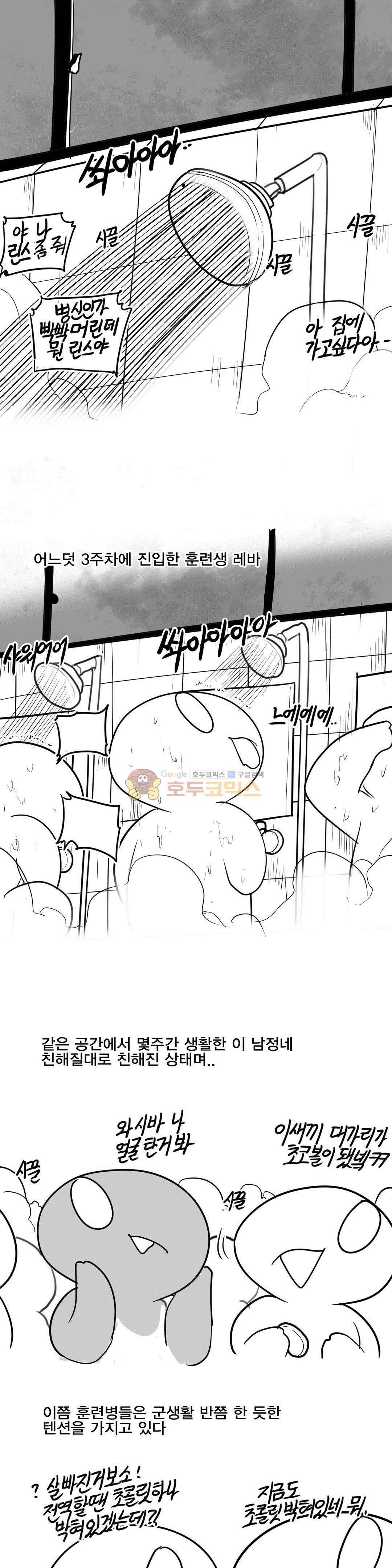 레바툰 157화 - 레바 입대일지 (4) 1