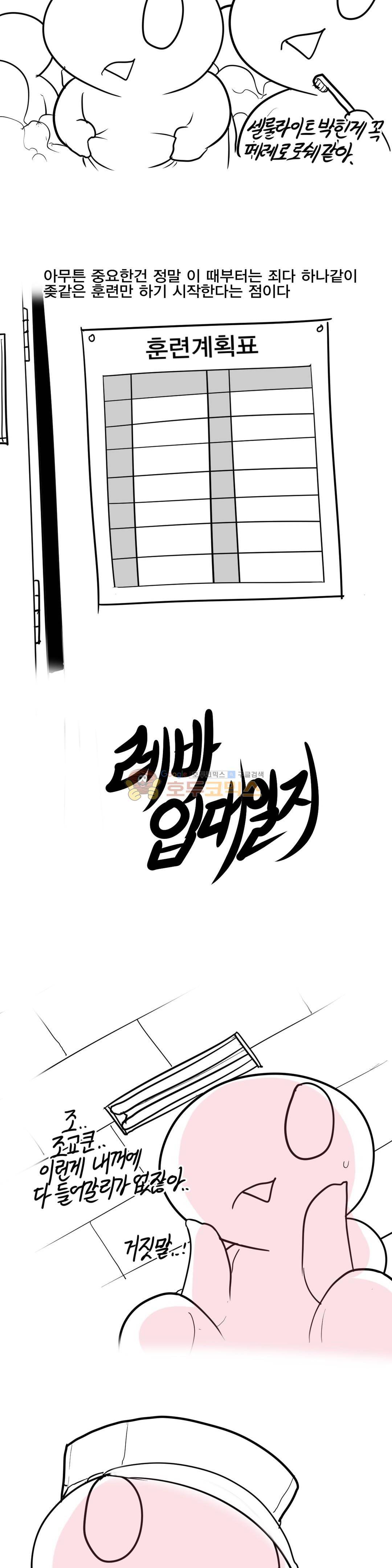 레바툰 157화 - 레바 입대일지 (4) 2