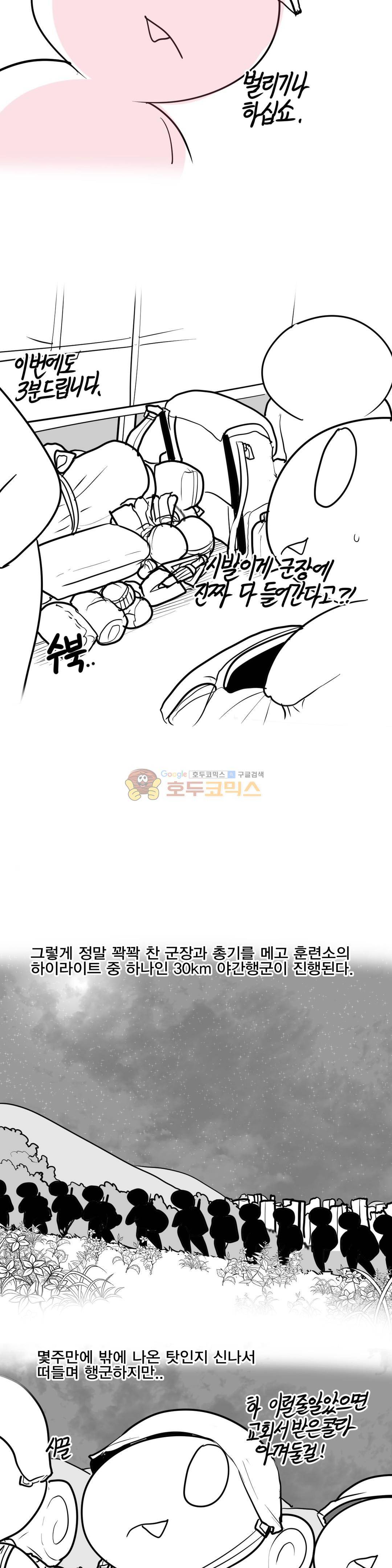 레바툰 157화 - 레바 입대일지 (4) 3