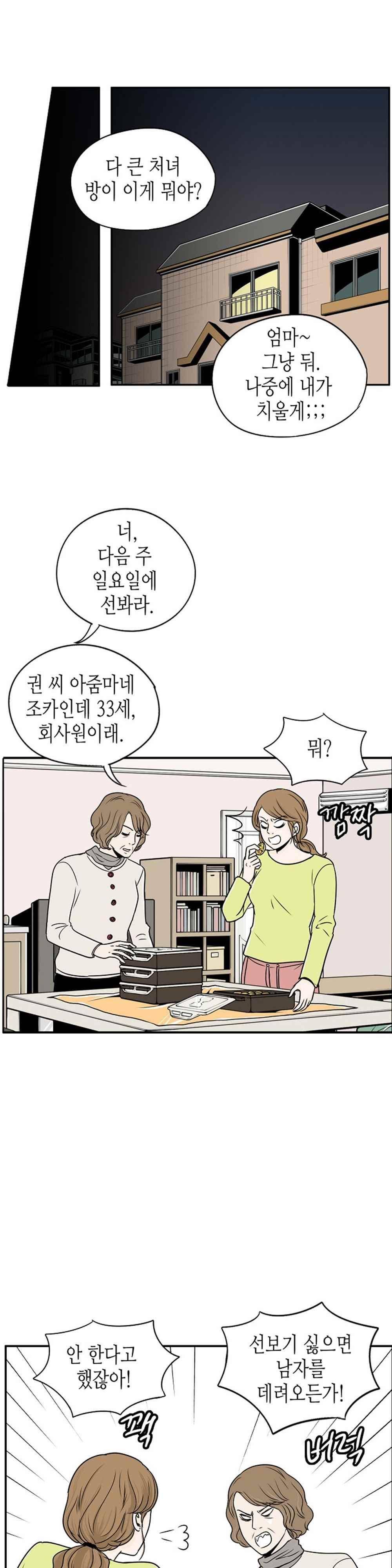 온더힐 65화 4