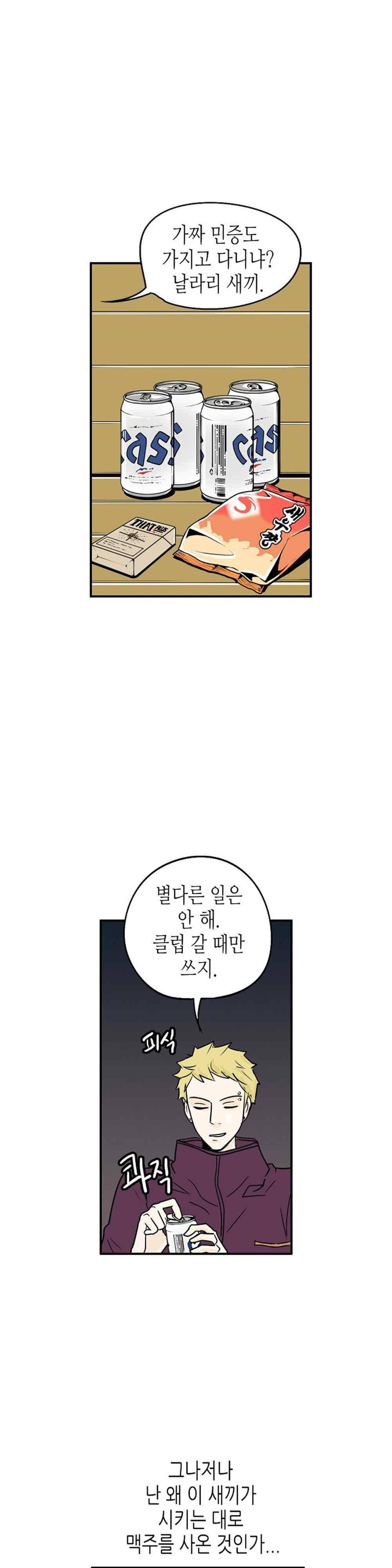 온더힐 68화 8