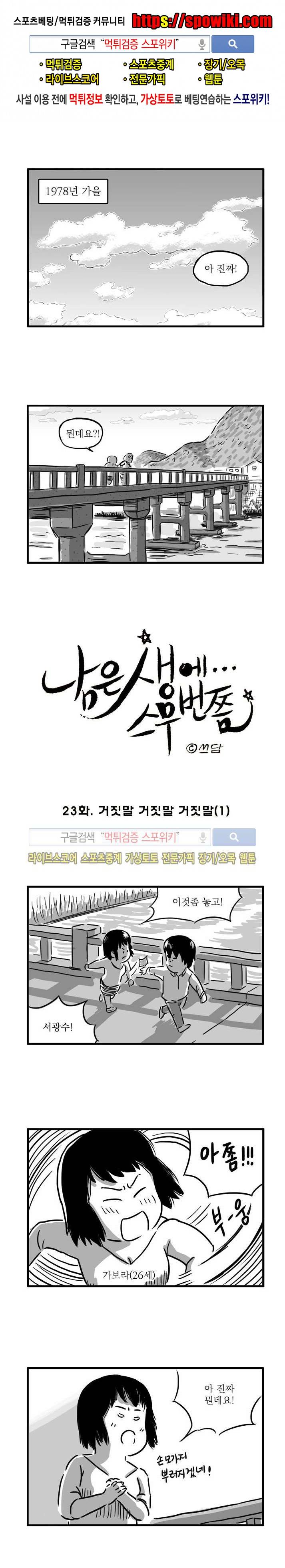 남은 생에 스무번쯤 23화 1