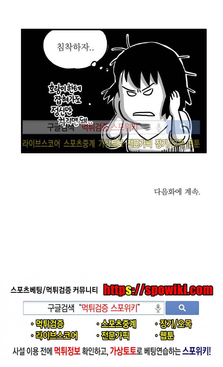 남은 생에 스무번쯤 23화 6
