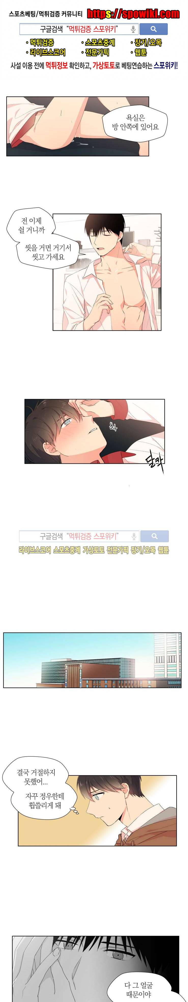 내 사랑은 고단해 8화 1