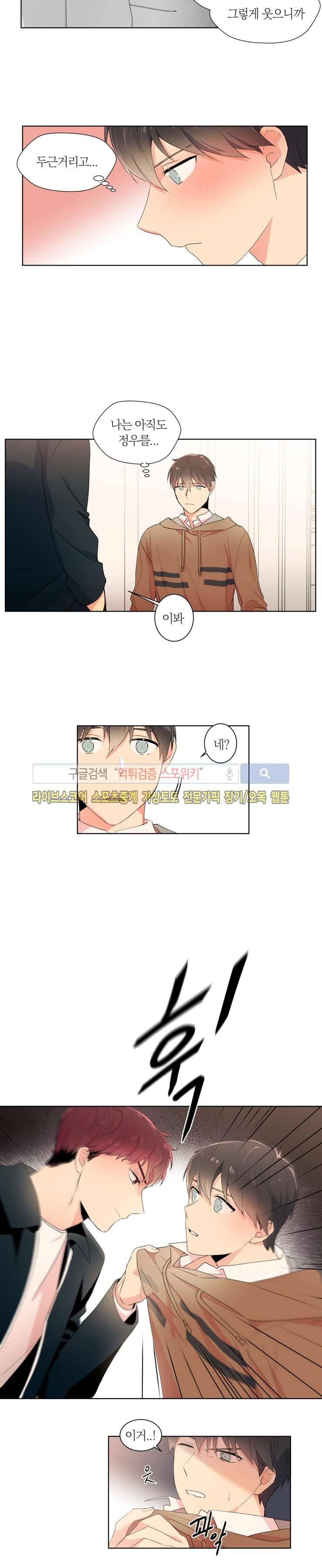 내 사랑은 고단해 8화 2