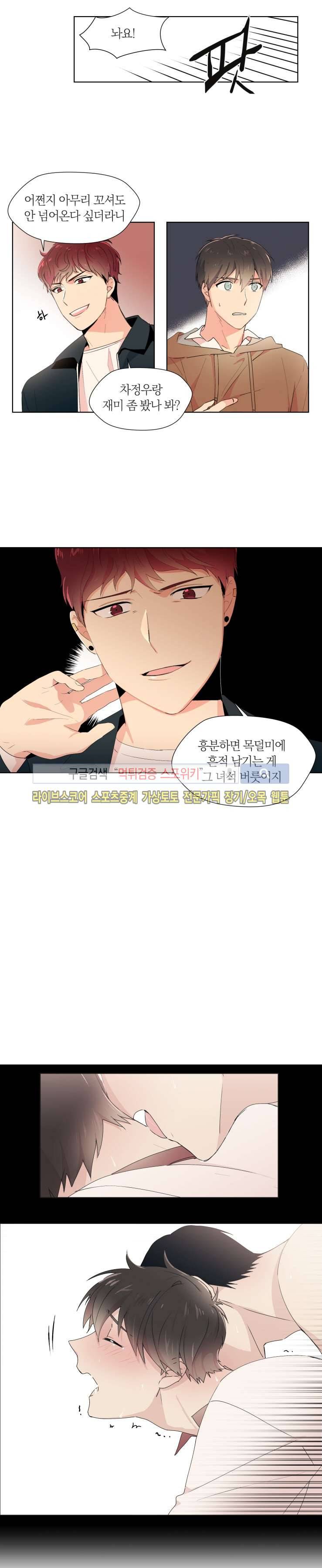 내 사랑은 고단해 8화 3