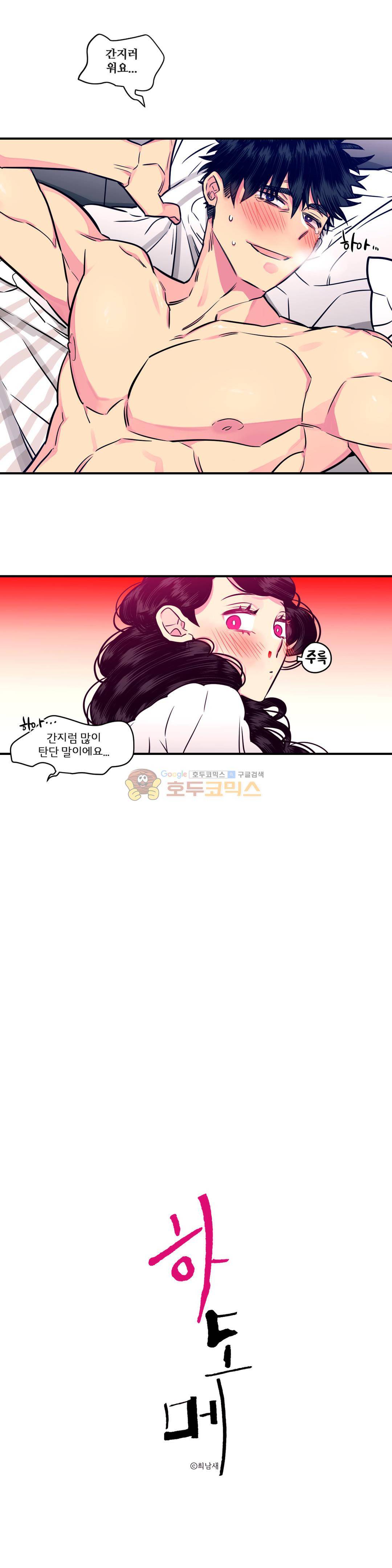 하도메 47화 1