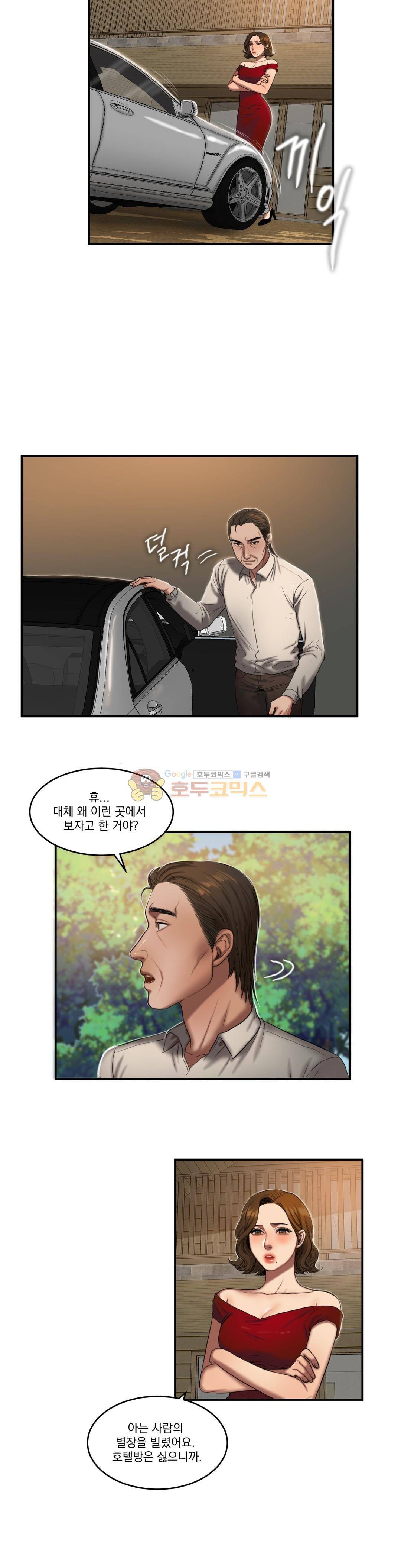비터스윗 54화 3