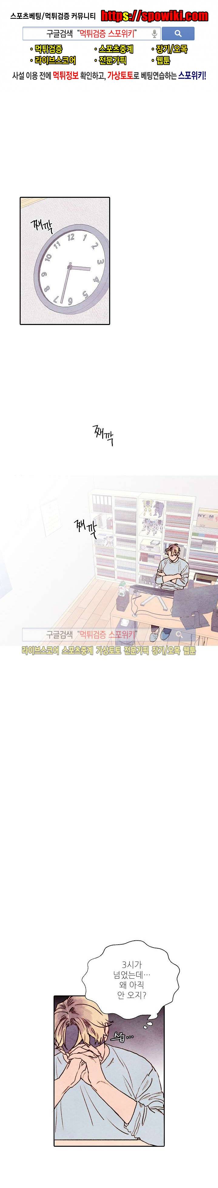 오 나의 어시님 2화 1