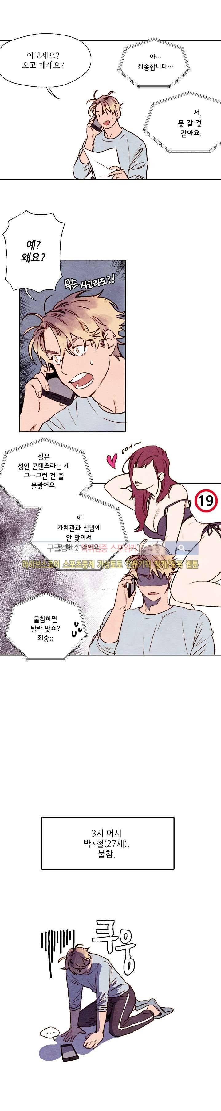오 나의 어시님 2화 2