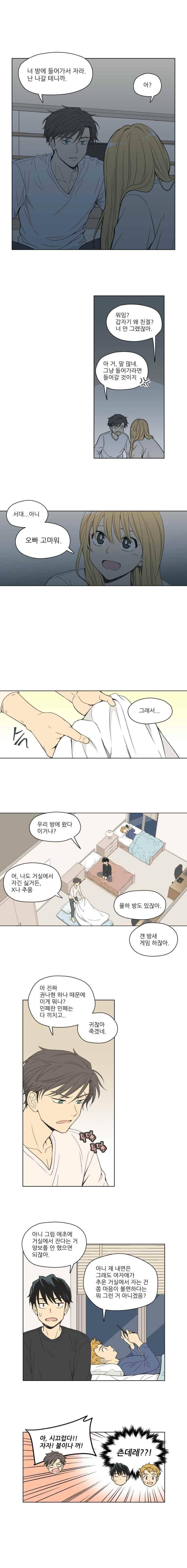 주간소년열애사 92화 2