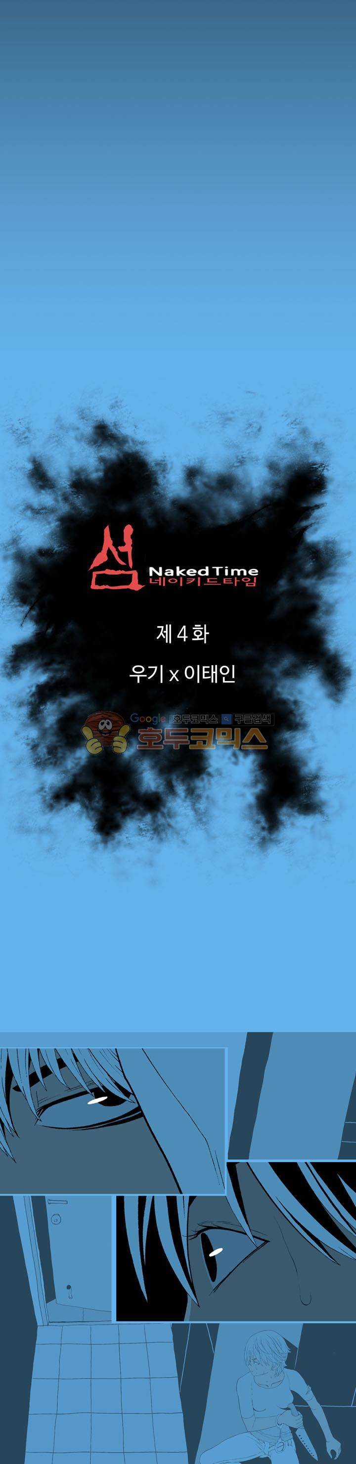 섬:네이키드 타임 4화 3