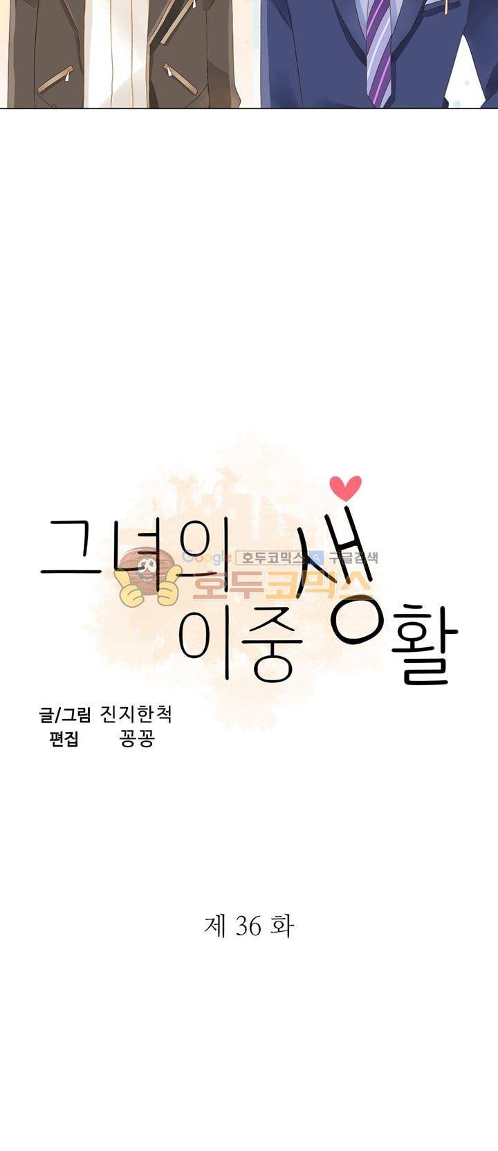 그녀의 이중생활 37화 2