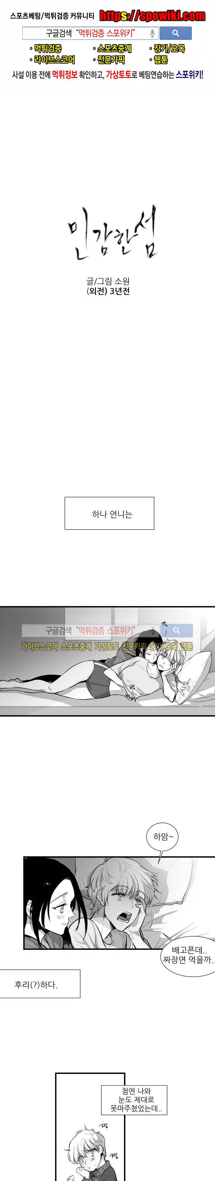 민감한 섬 외전 - 3년전 1