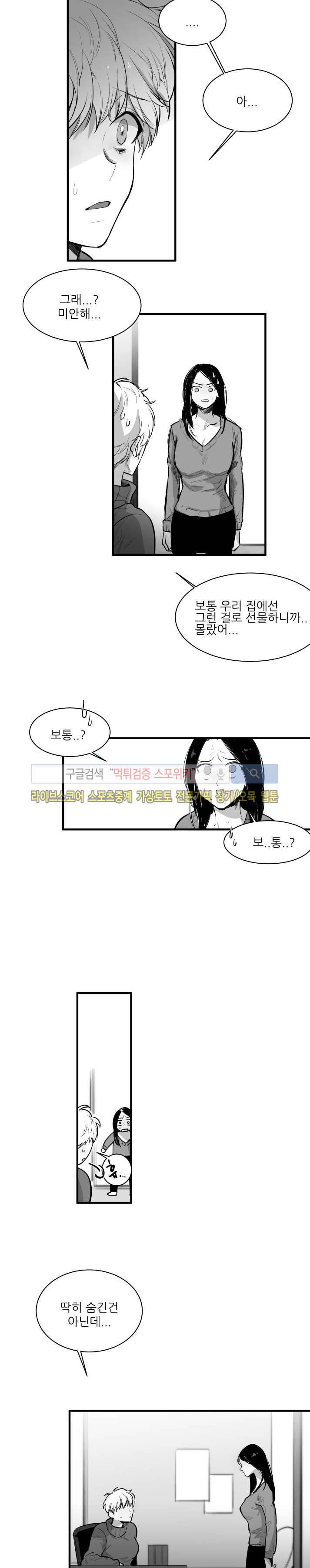 민감한 섬 외전 - 3년전 6