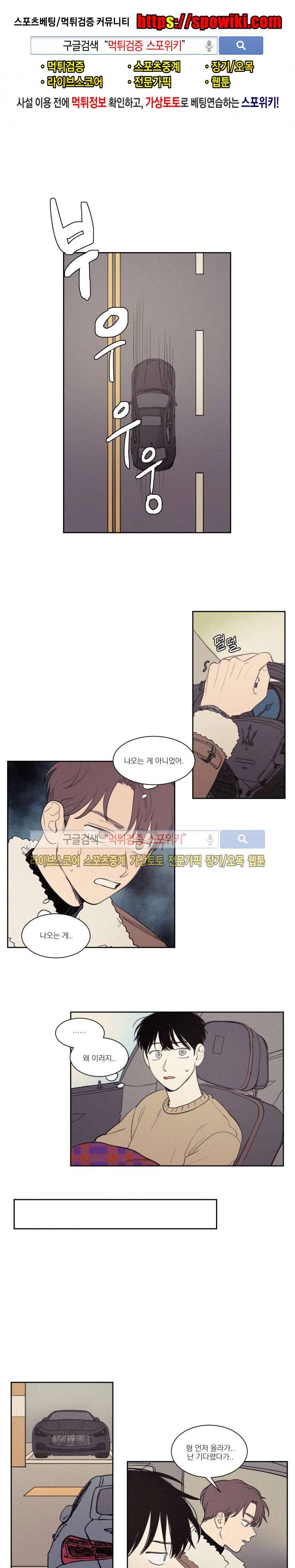 원조교제 아닌데요? 57화 1