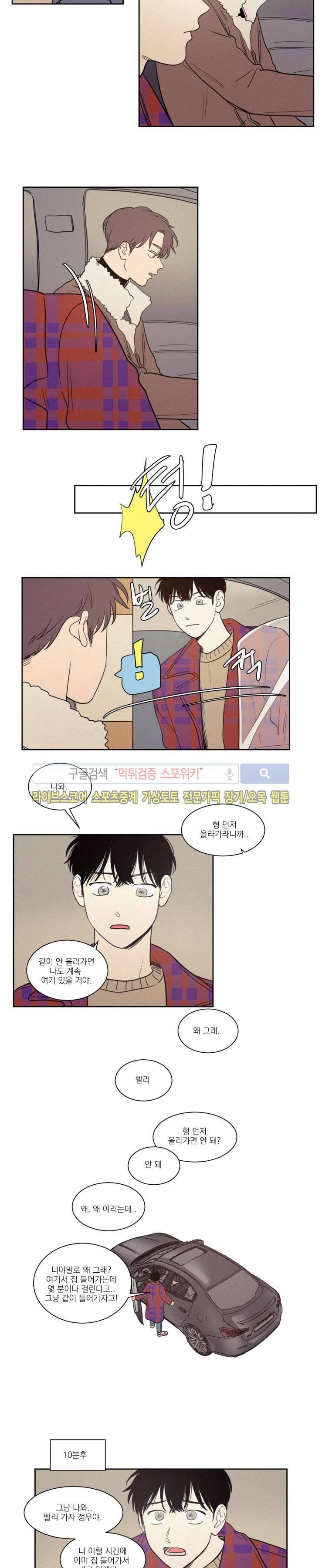원조교제 아닌데요? 57화 2