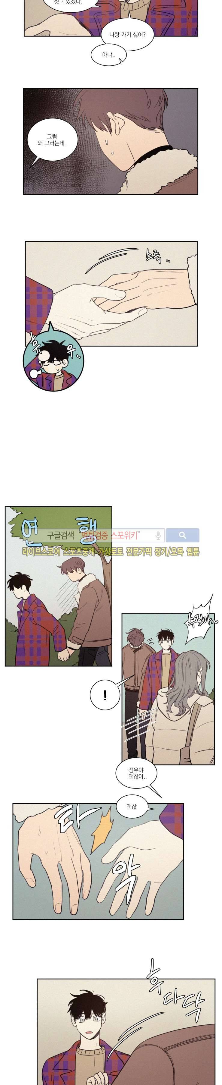 원조교제 아닌데요? 57화 3