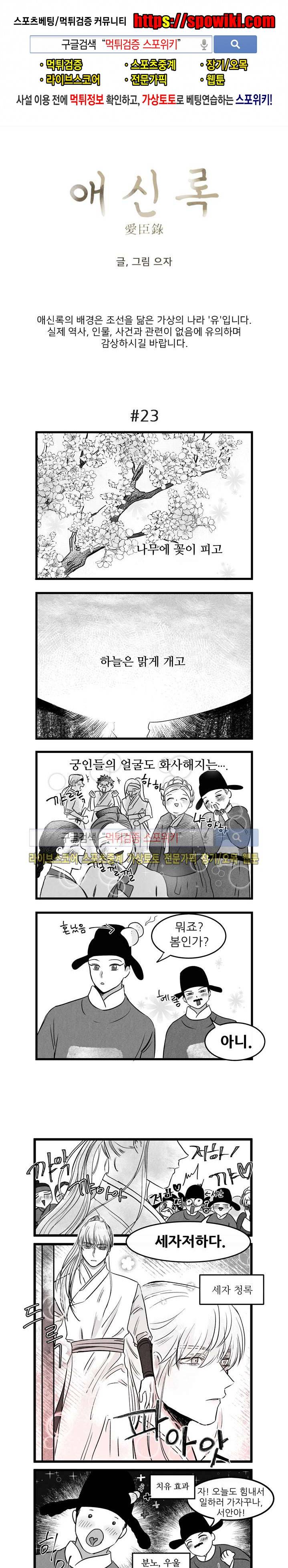 애신록 5화 1