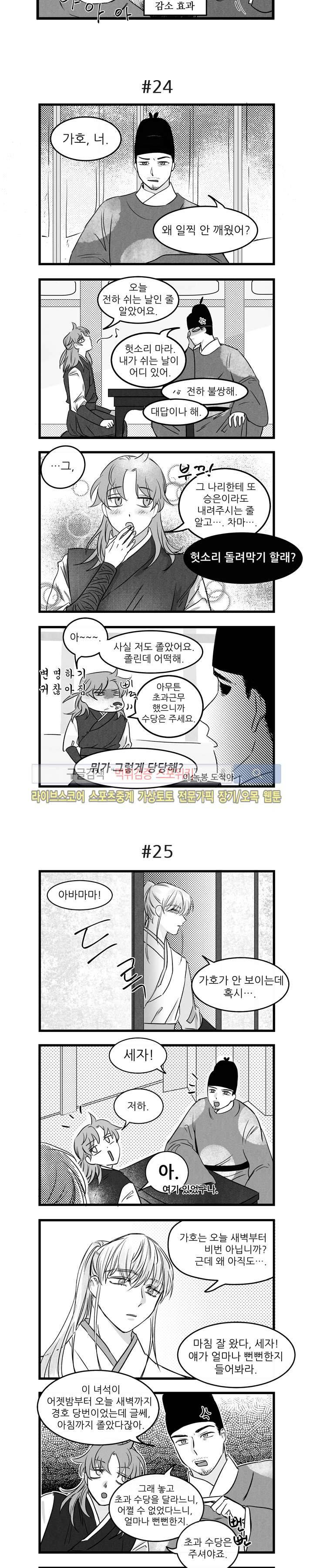 애신록 5화 2