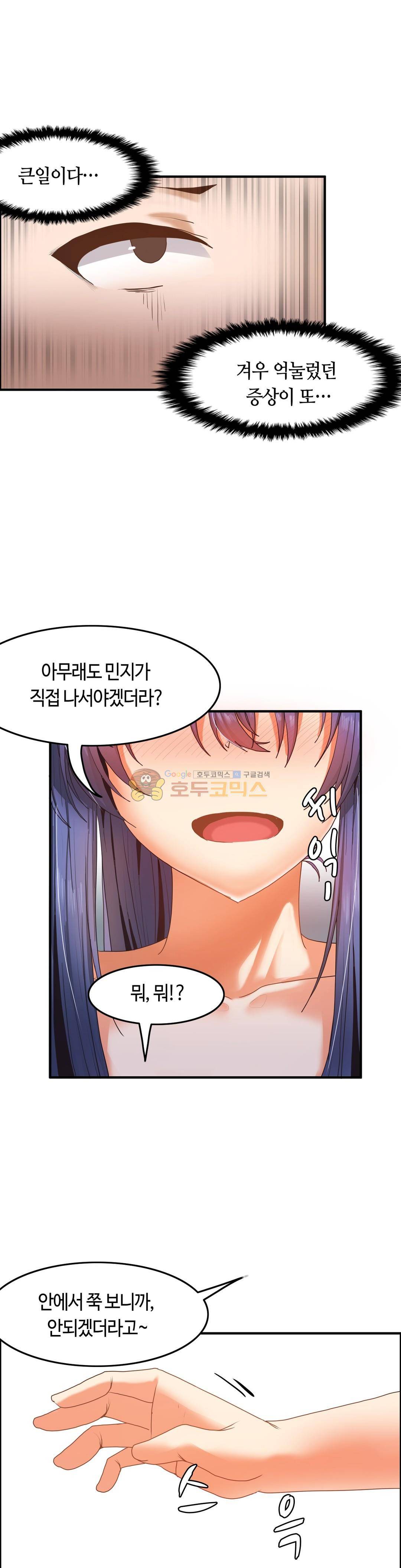 벽을 적신 여자 - 외전 5화 4