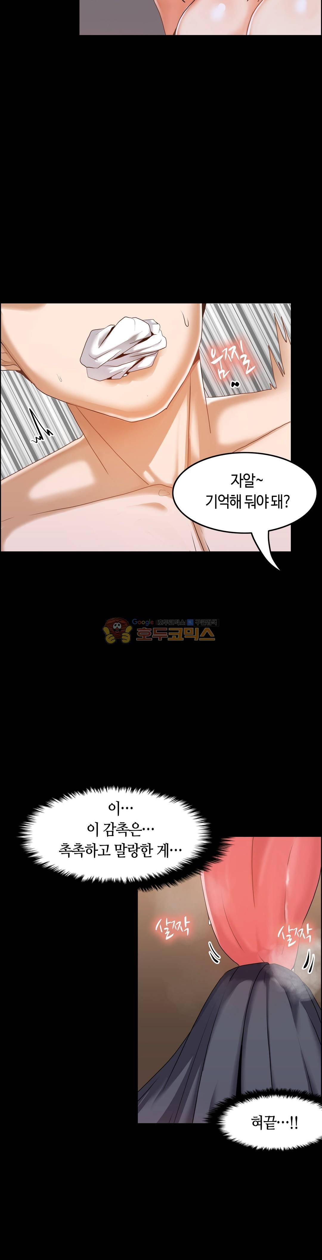 벽을 적신 여자 - 외전 5화 11