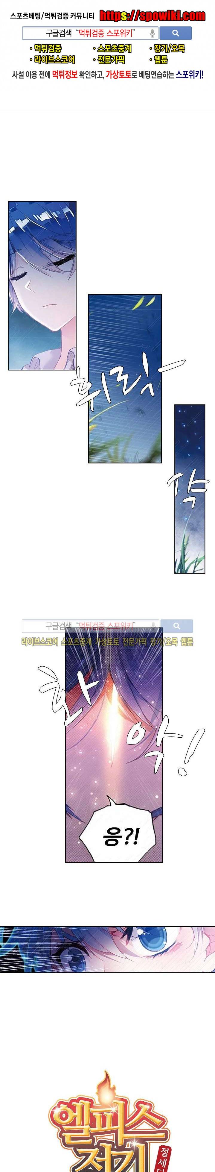 엘피스 전기: 절세당문 173화 1