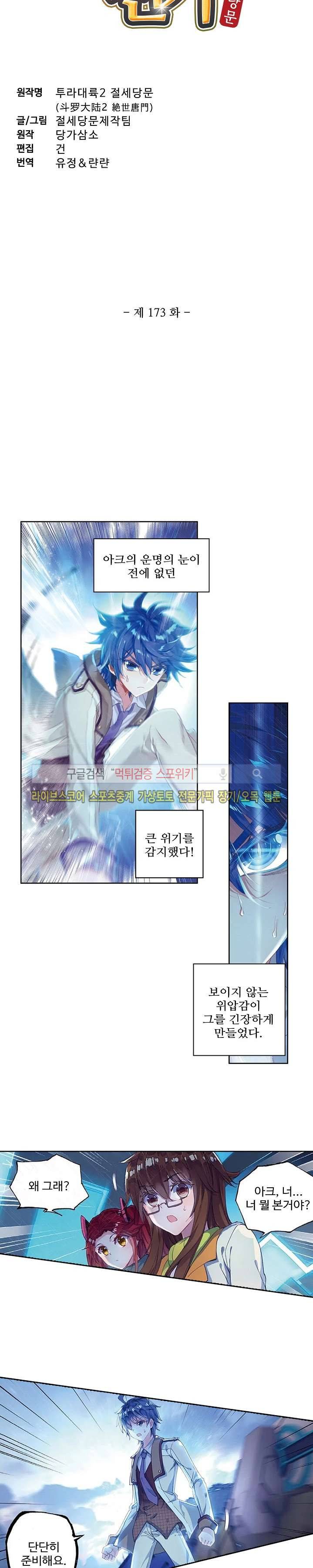 엘피스 전기: 절세당문 173화 2
