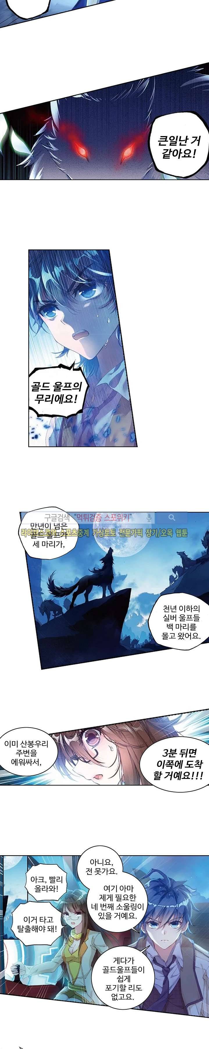 엘피스 전기: 절세당문 173화 3