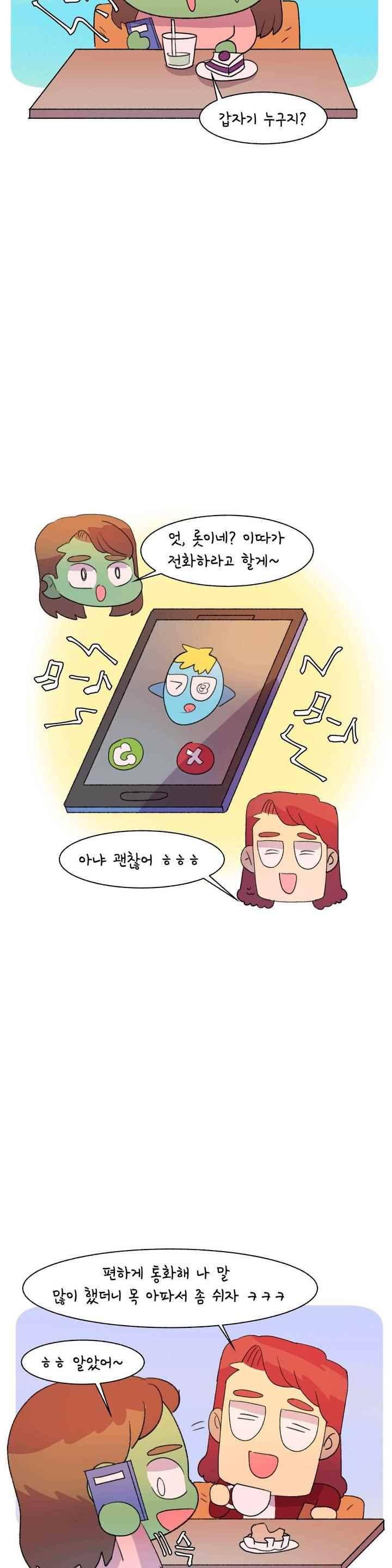 국제연애 절대로 하지 마라 72화 2