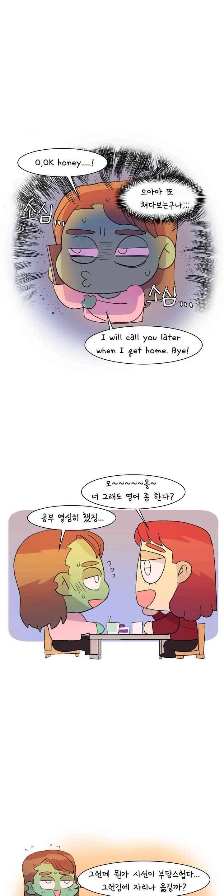 국제연애 절대로 하지 마라 72화 4