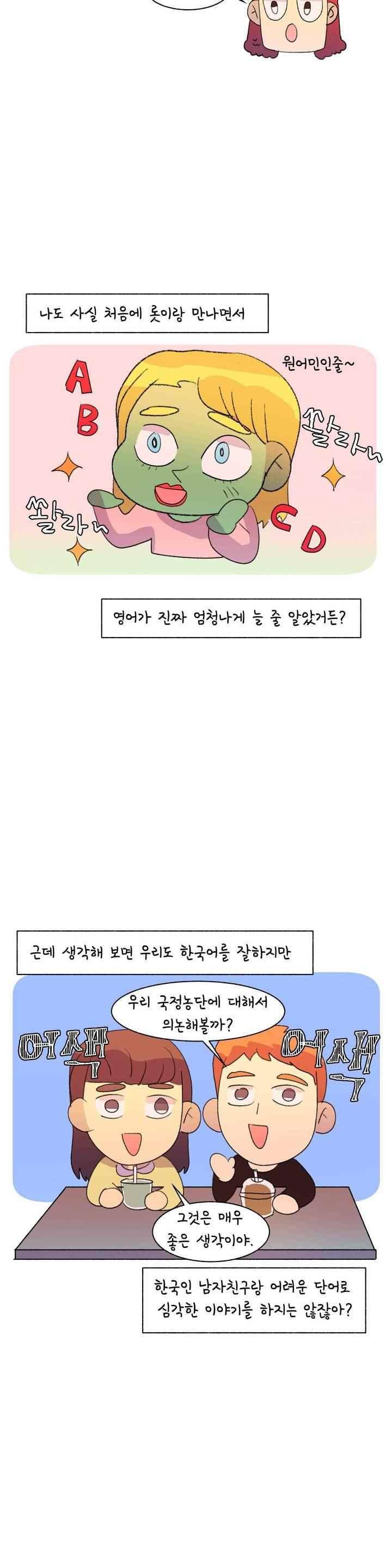 국제연애 절대로 하지 마라 72화 6