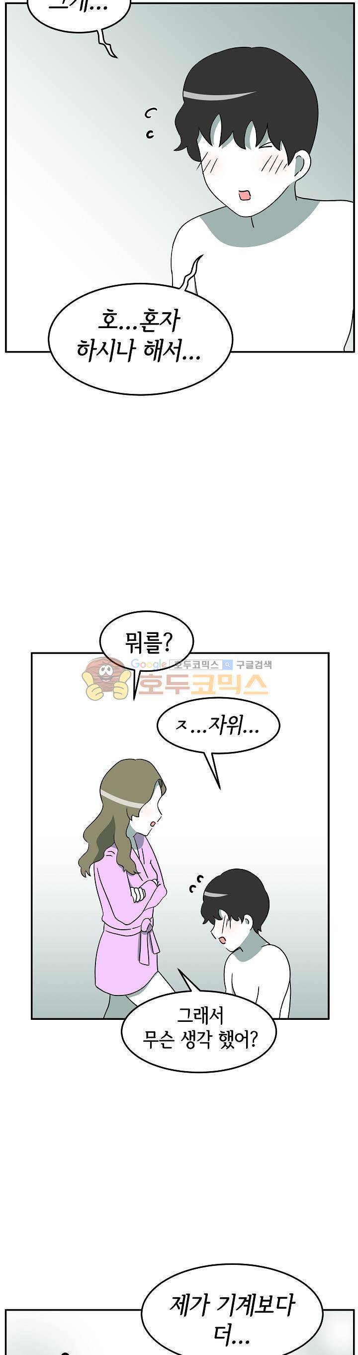 어차피 인간은 다 변태야 106화 - 테마모텔:감금 플레이 (4) 2