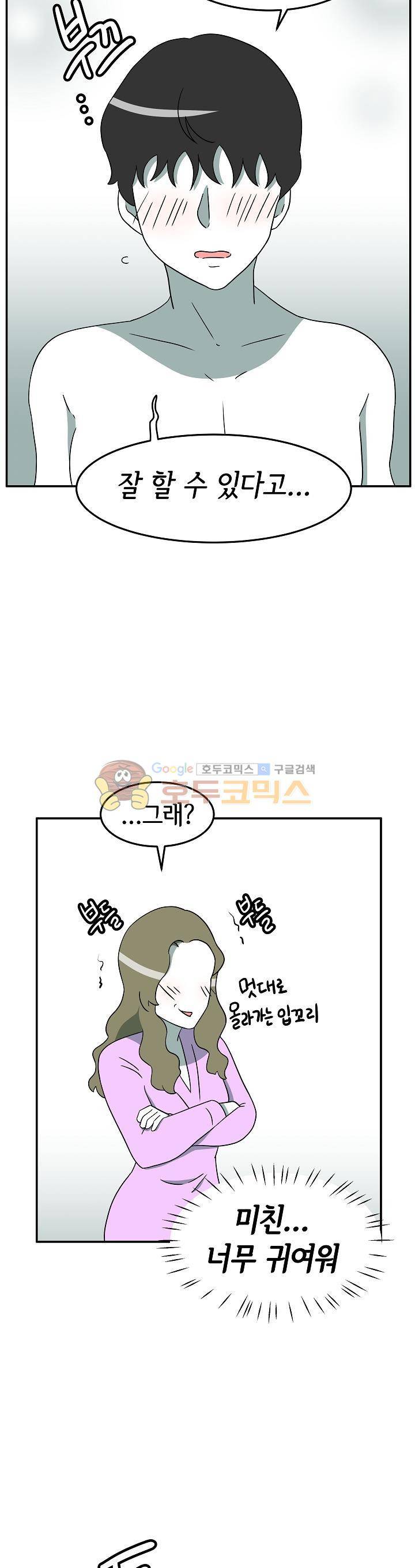 어차피 인간은 다 변태야 106화 - 테마모텔:감금 플레이 (4) 3