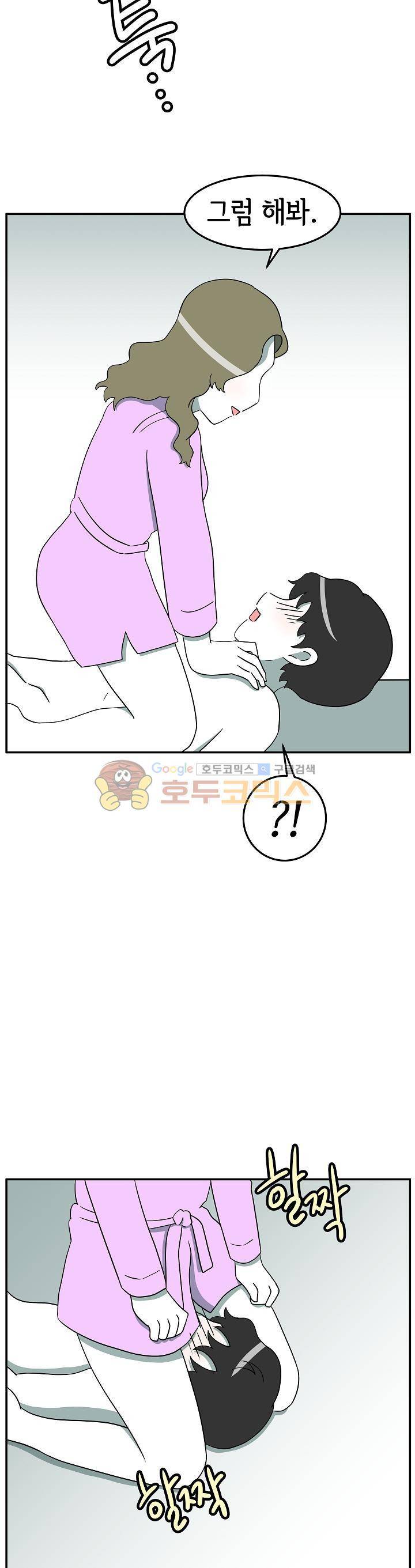 어차피 인간은 다 변태야 106화 - 테마모텔:감금 플레이 (4) 4
