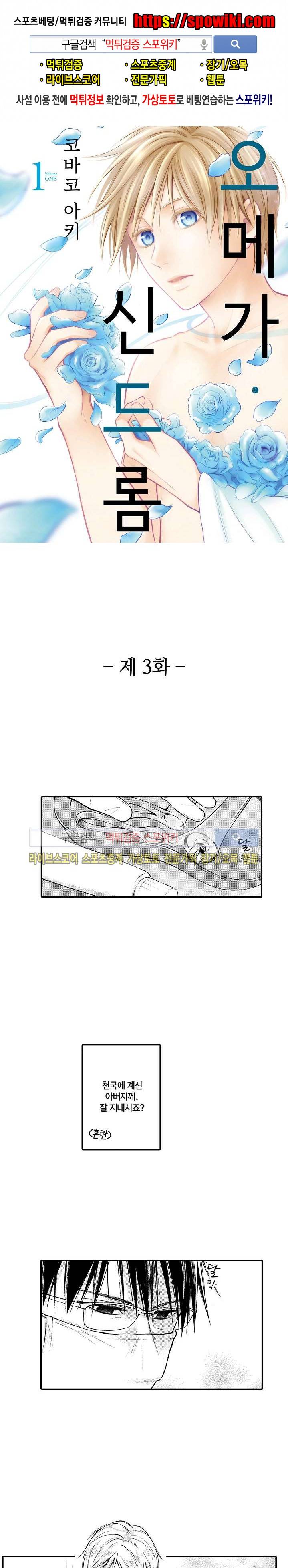 오메가 신드롬 3화 1