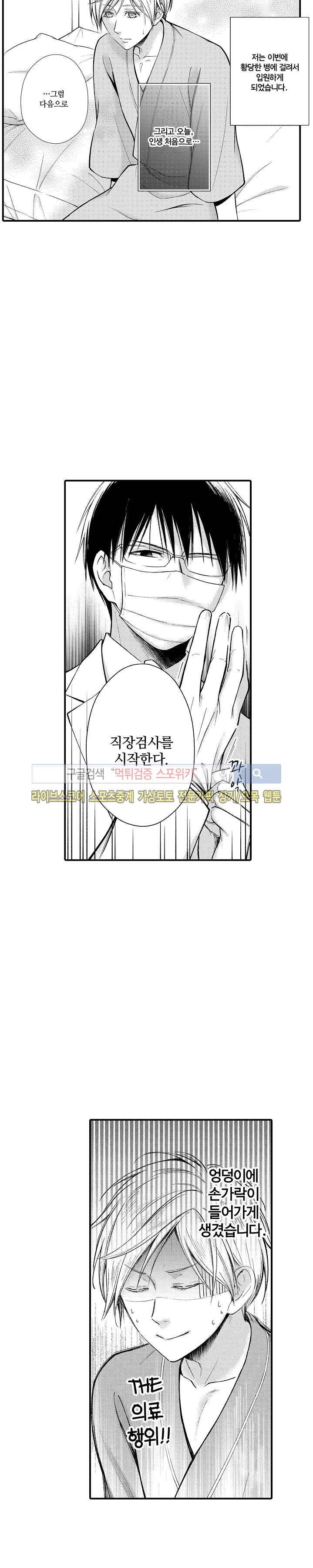 오메가 신드롬 3화 2