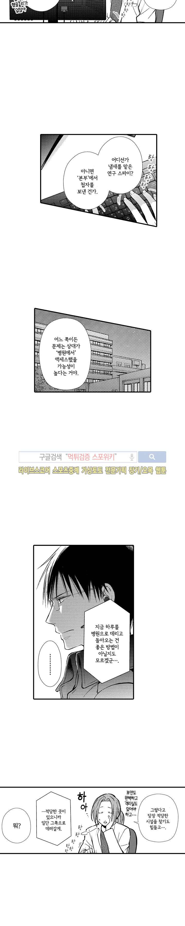 오메가 신드롬 3화 7