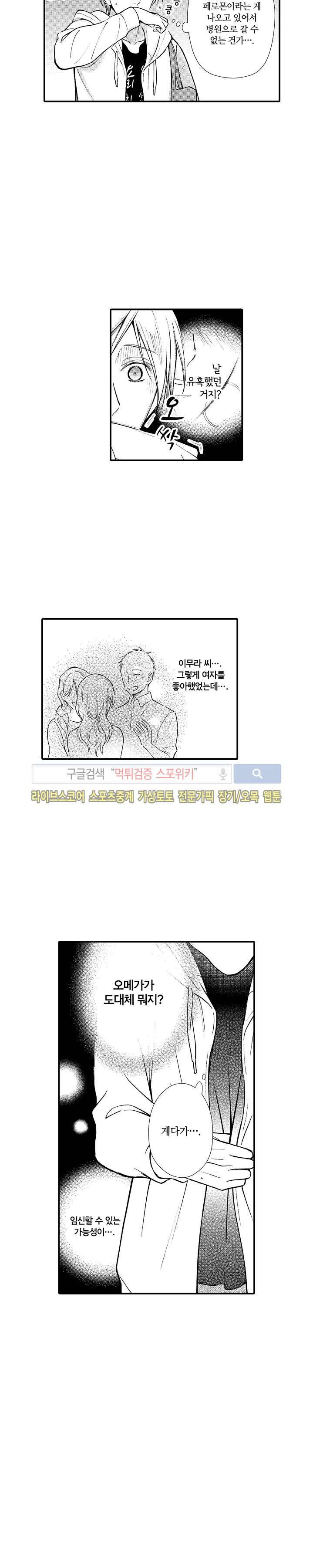 오메가 신드롬 3화 10