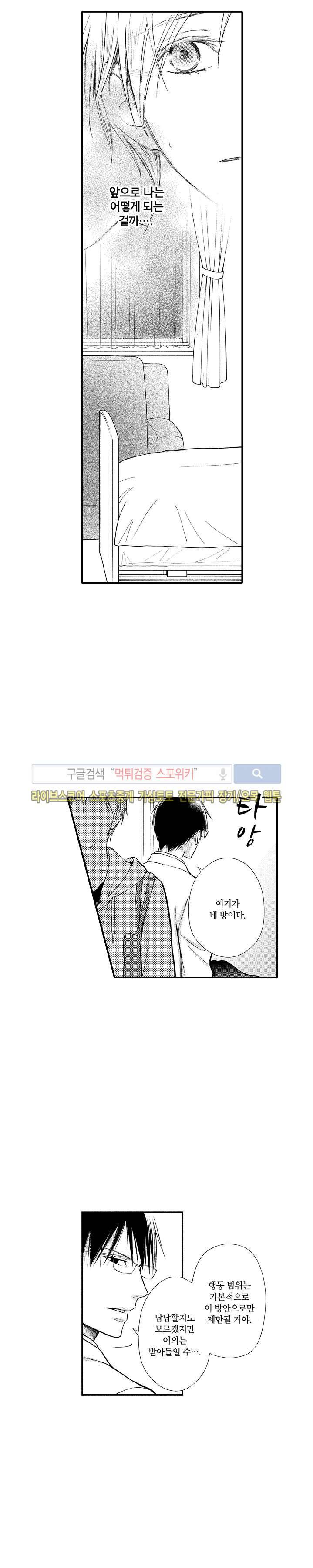 오메가 신드롬 3화 11