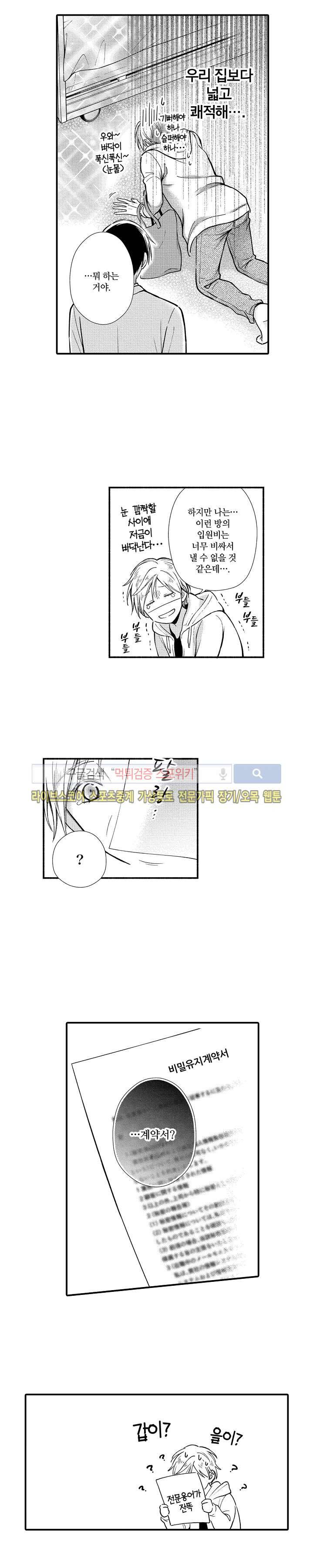 오메가 신드롬 3화 12