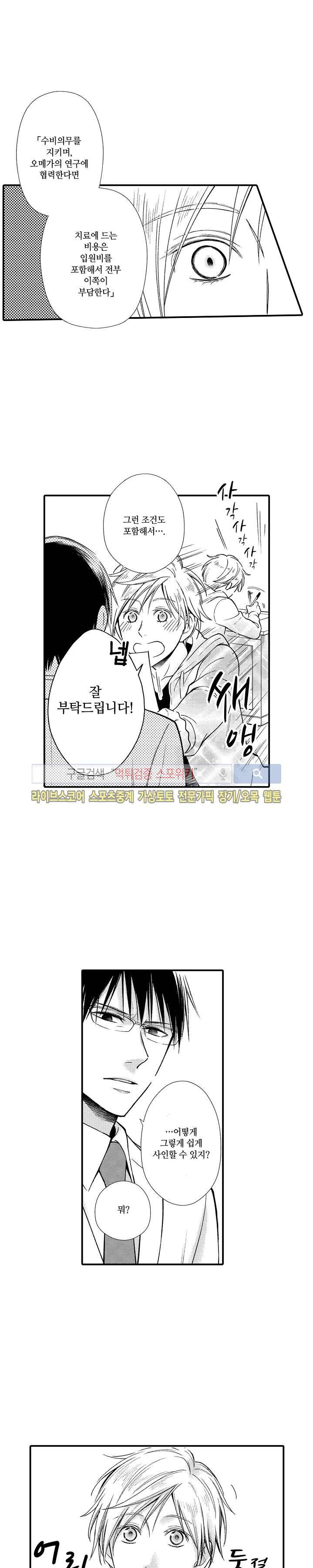 오메가 신드롬 3화 13