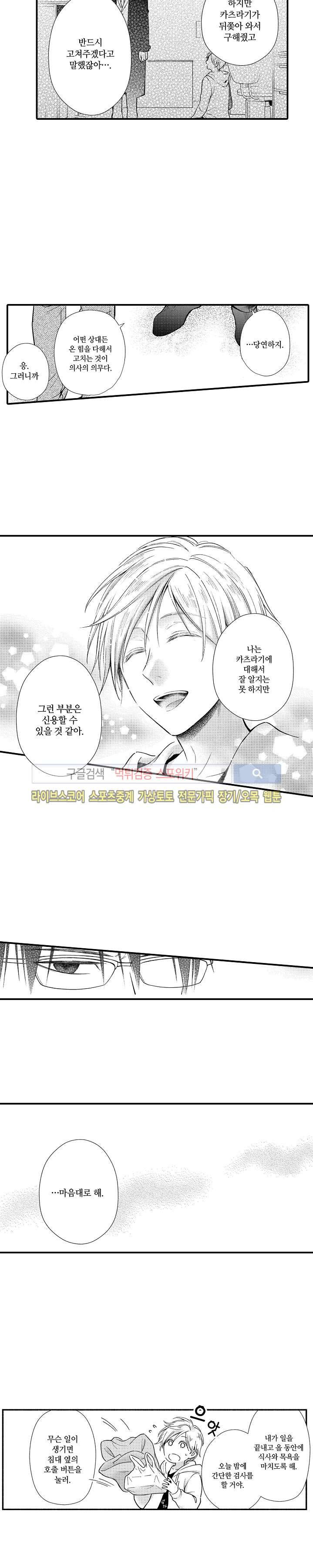 오메가 신드롬 3화 15