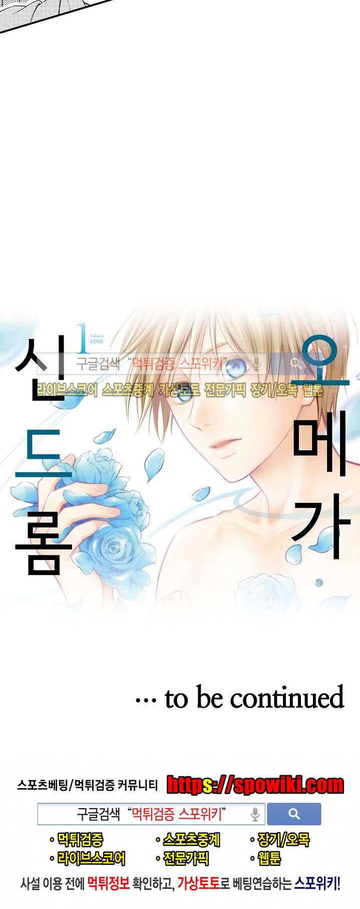 오메가 신드롬 3화 17