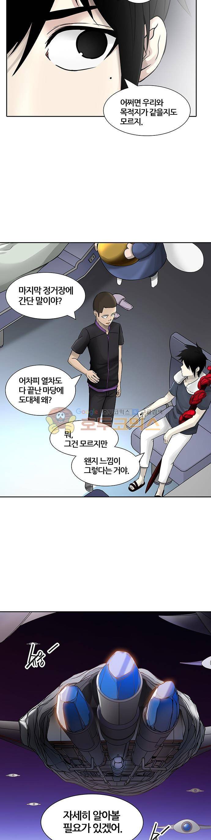 신의 탑 2부 315화 - 3가지 명령 (7) 3